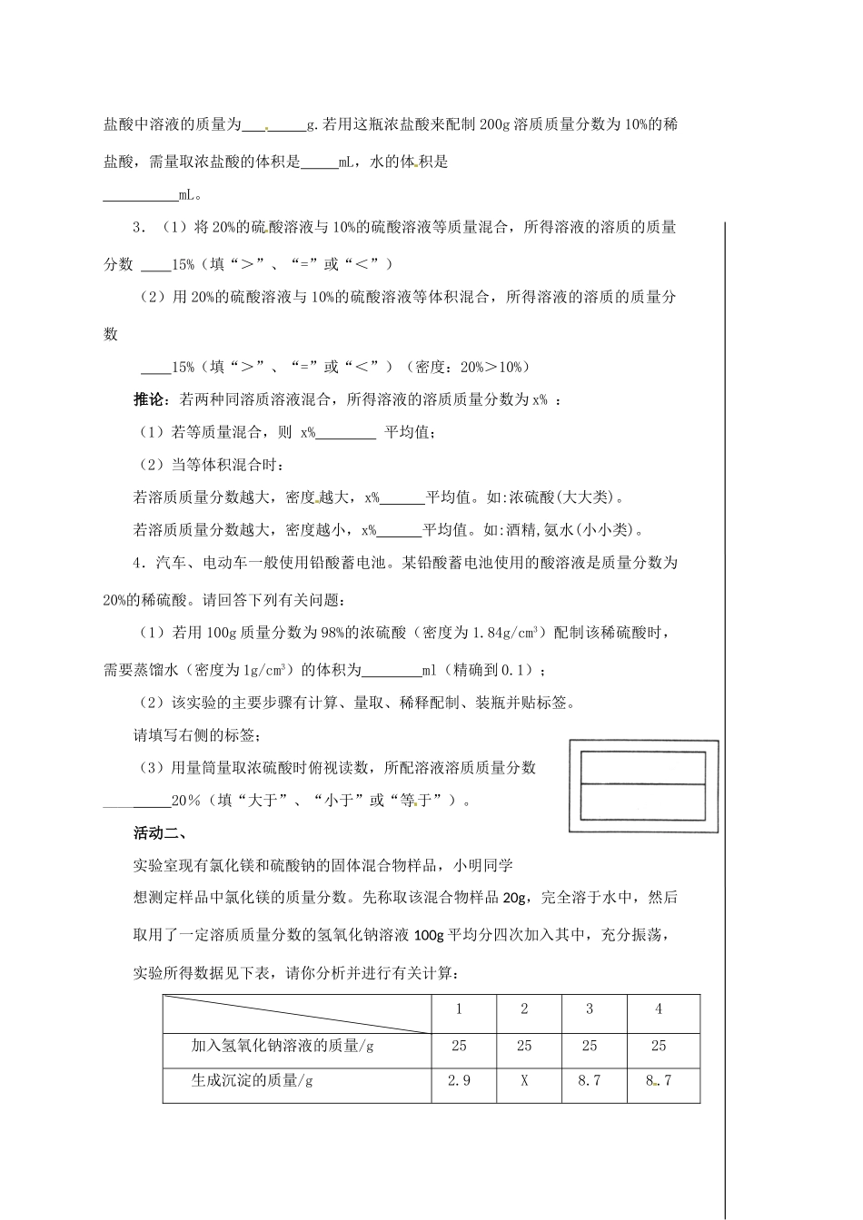 江苏省扬州市高邮市车逻镇中考化学二轮复习 10 化学计算（第2课时）教案 沪教版-沪教版初中九年级全册化学教案_第2页