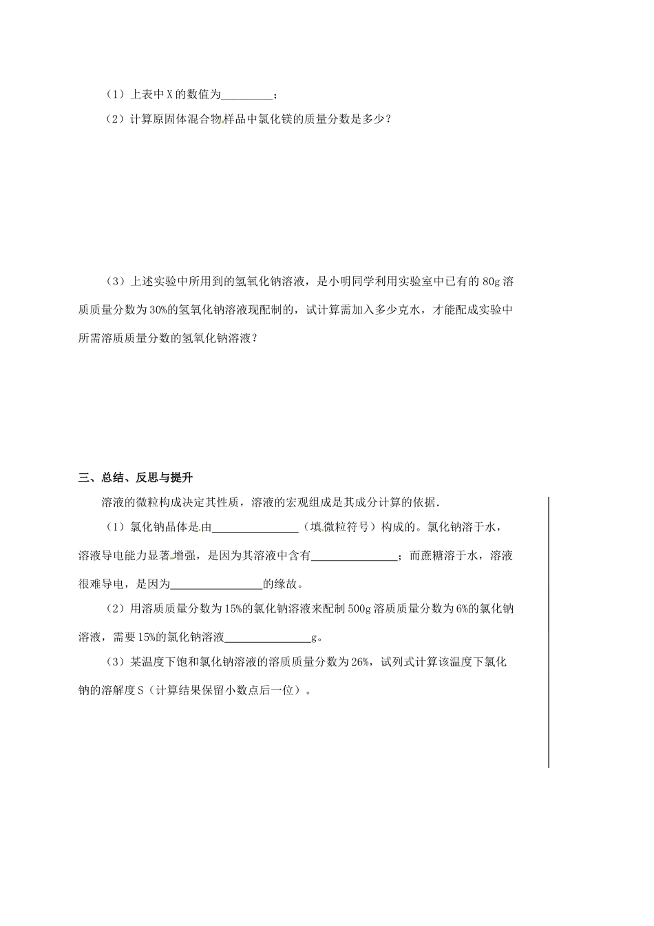 江苏省扬州市高邮市车逻镇中考化学二轮复习 10 化学计算（第2课时）教案 沪教版-沪教版初中九年级全册化学教案_第3页