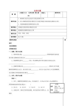 江苏省扬州市高邮市车逻镇中考化学二轮复习 10 化学计算（第2课时）教案 沪教版-沪教版初中九年级全册化学教案