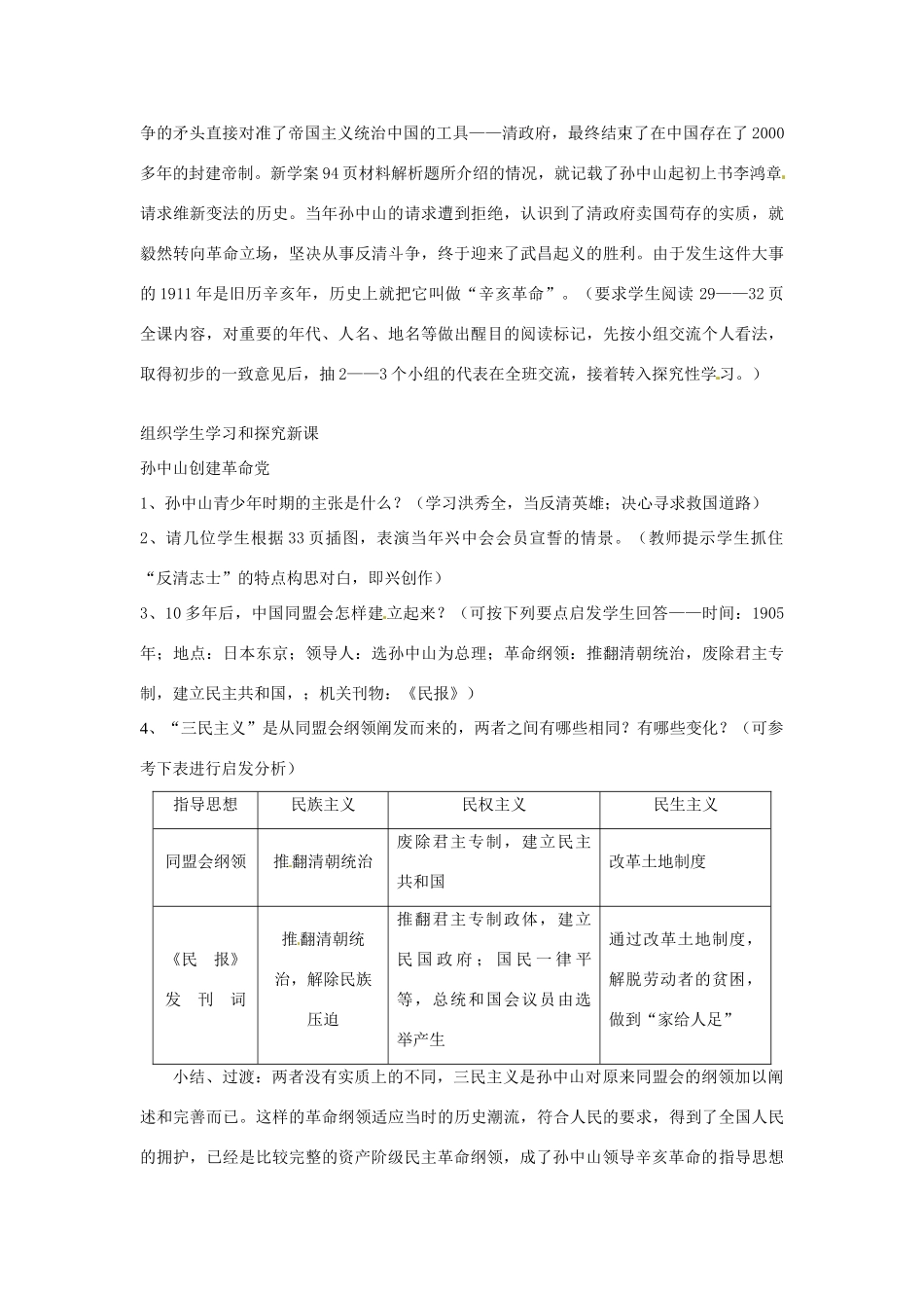 四川省宜宾县复龙初级中学八年级历史上册 第二学习主题 近代化的起步 第3课 辛亥革命教案 川教版_第2页