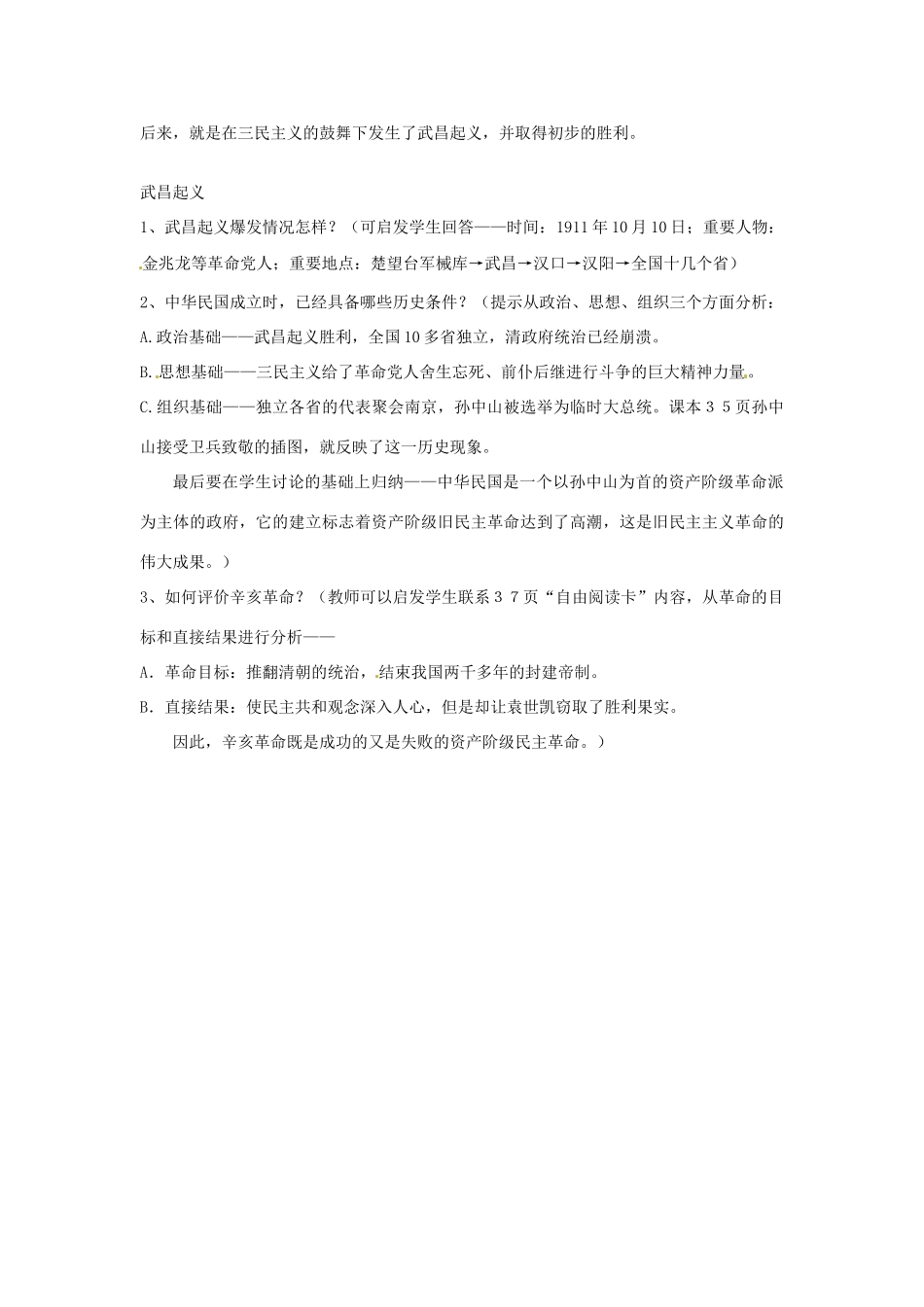 四川省宜宾县复龙初级中学八年级历史上册 第二学习主题 近代化的起步 第3课 辛亥革命教案 川教版_第3页