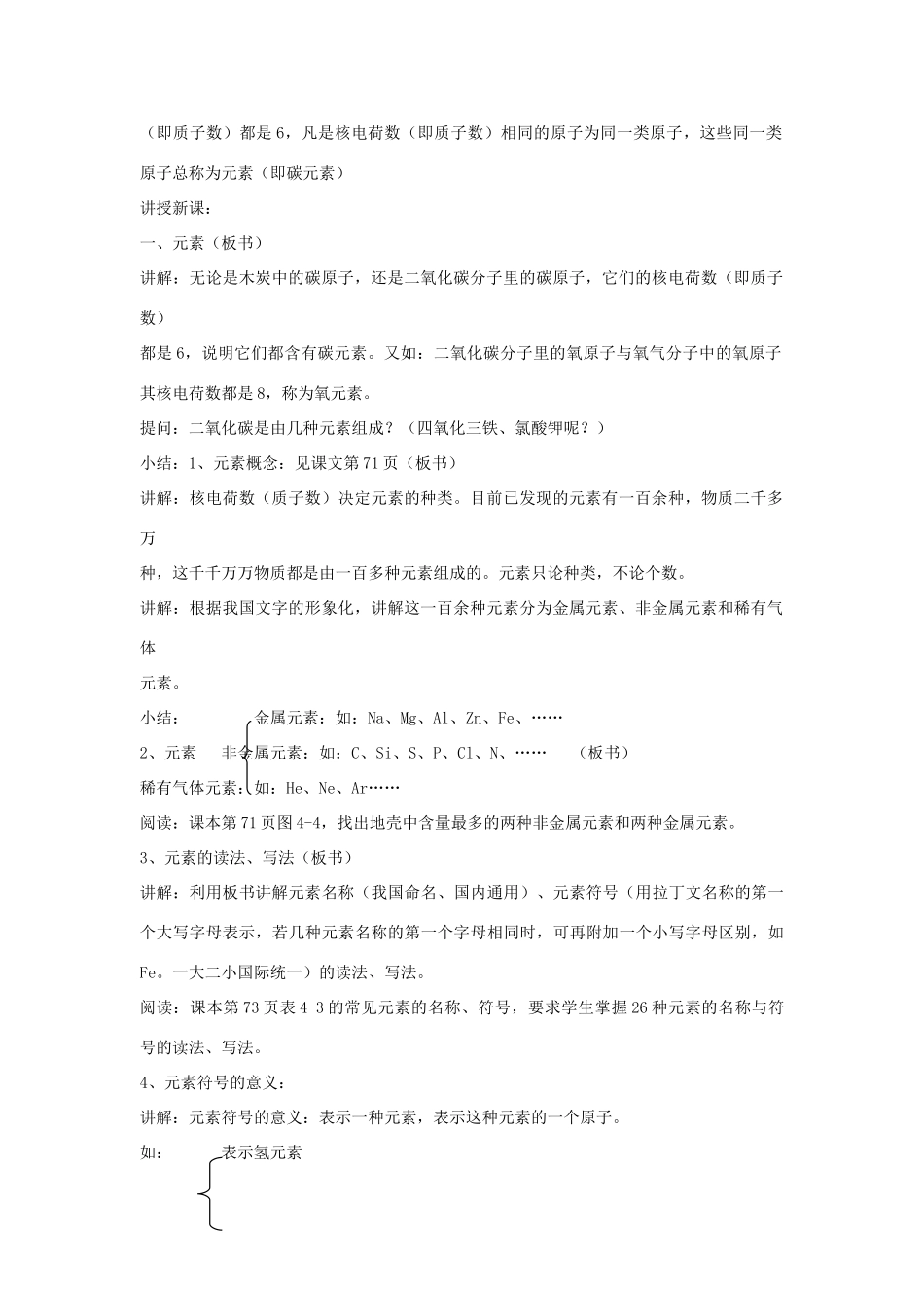 九年级化学上册：4.2元素教案1 人教新课标_第2页