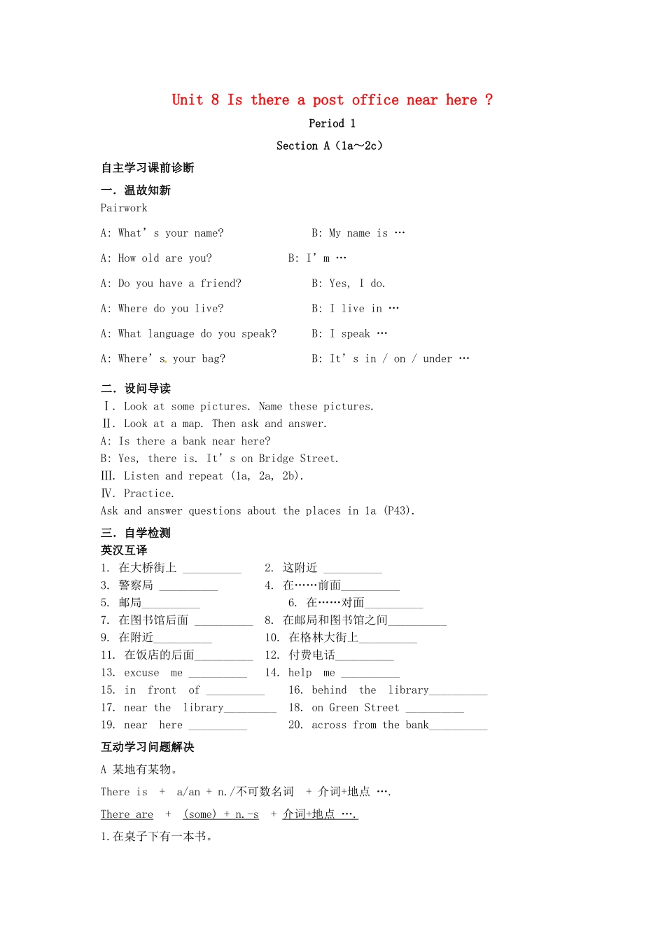 山西省平阳县七年级英语下册 Unit 8 Is there a post office near here导学案 （新版）人教新目标版-（新版）人教新目标版初中七年级下册英语学案_第1页