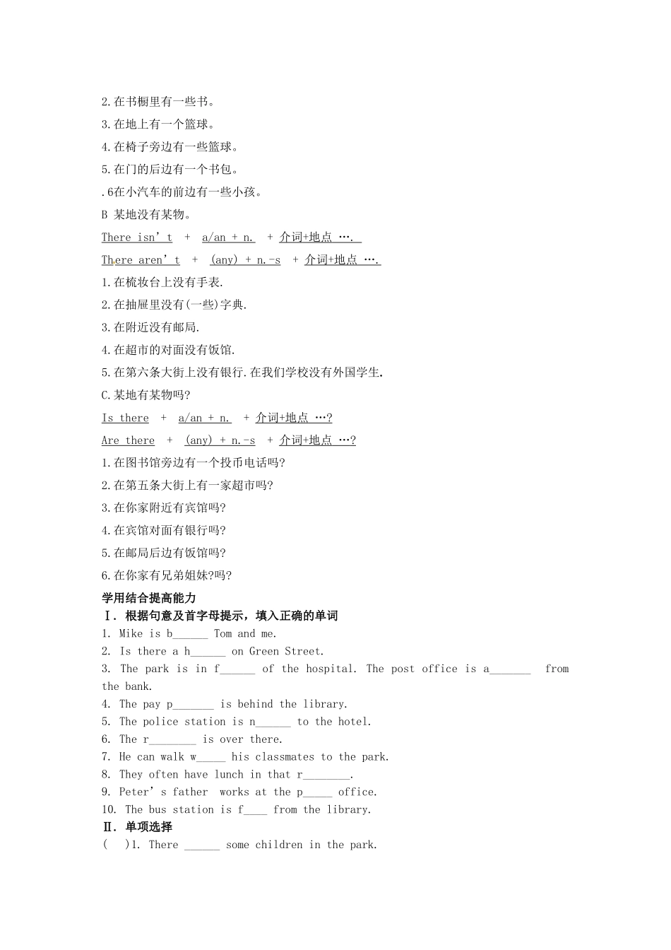 山西省平阳县七年级英语下册 Unit 8 Is there a post office near here导学案 （新版）人教新目标版-（新版）人教新目标版初中七年级下册英语学案_第2页