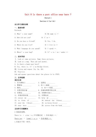 山西省平阳县七年级英语下册 Unit 8 Is there a post office near here导学案 （新版）人教新目标版-（新版）人教新目标版初中七年级下册英语学案