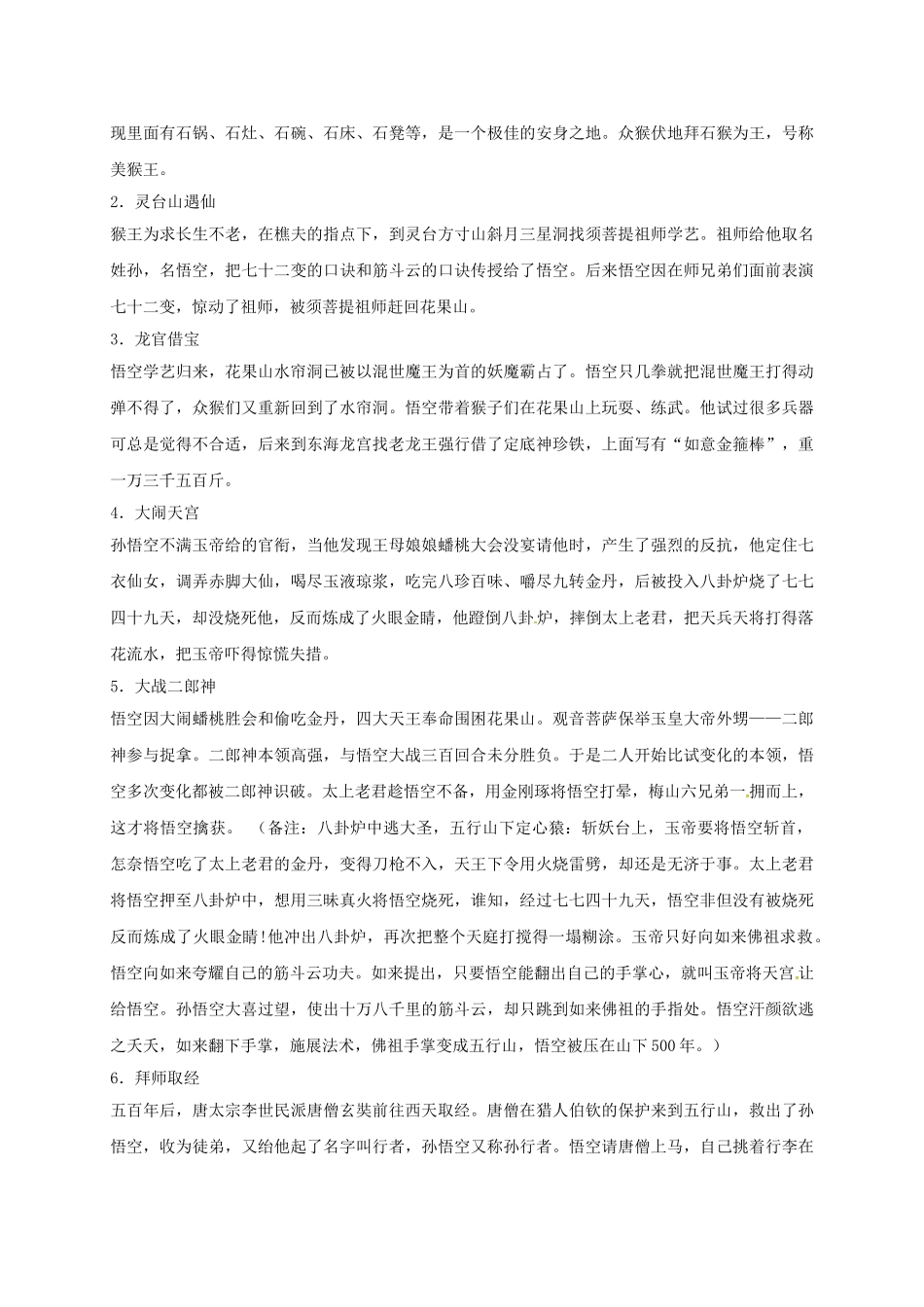 （秋季版）吉林省磐石市七年级语文上册《名著导读》西游记导学案 新人教版-新人教版初中七年级上册语文学案_第2页