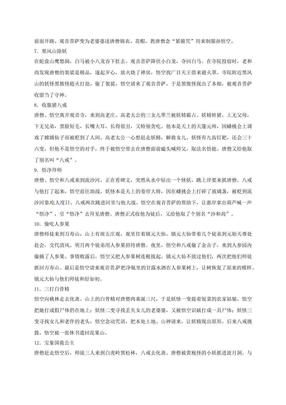 （秋季版）吉林省磐石市七年级语文上册《名著导读》西游记导学案 新人教版-新人教版初中七年级上册语文学案_第3页