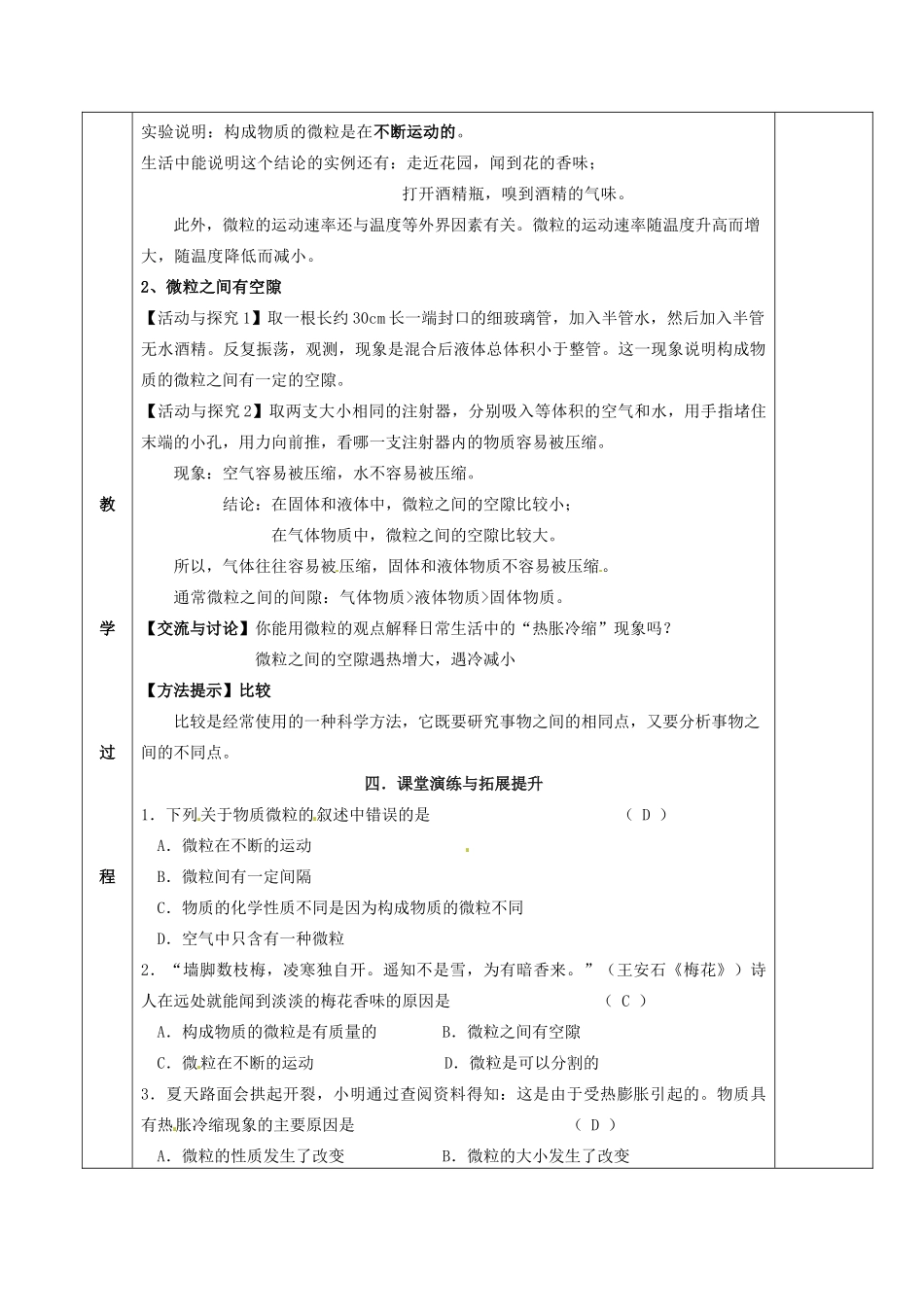 江苏省苏州市太仓市城厢镇九年级化学全册 第三章 物质构成的奥秘 3.1 构成物质的基本微粒教案1 （新版）沪教版-（新版）沪教版初中九年级全册化学教案_第2页
