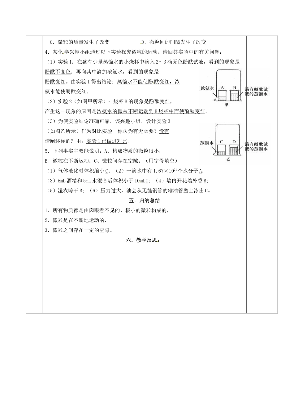 江苏省苏州市太仓市城厢镇九年级化学全册 第三章 物质构成的奥秘 3.1 构成物质的基本微粒教案1 （新版）沪教版-（新版）沪教版初中九年级全册化学教案_第3页