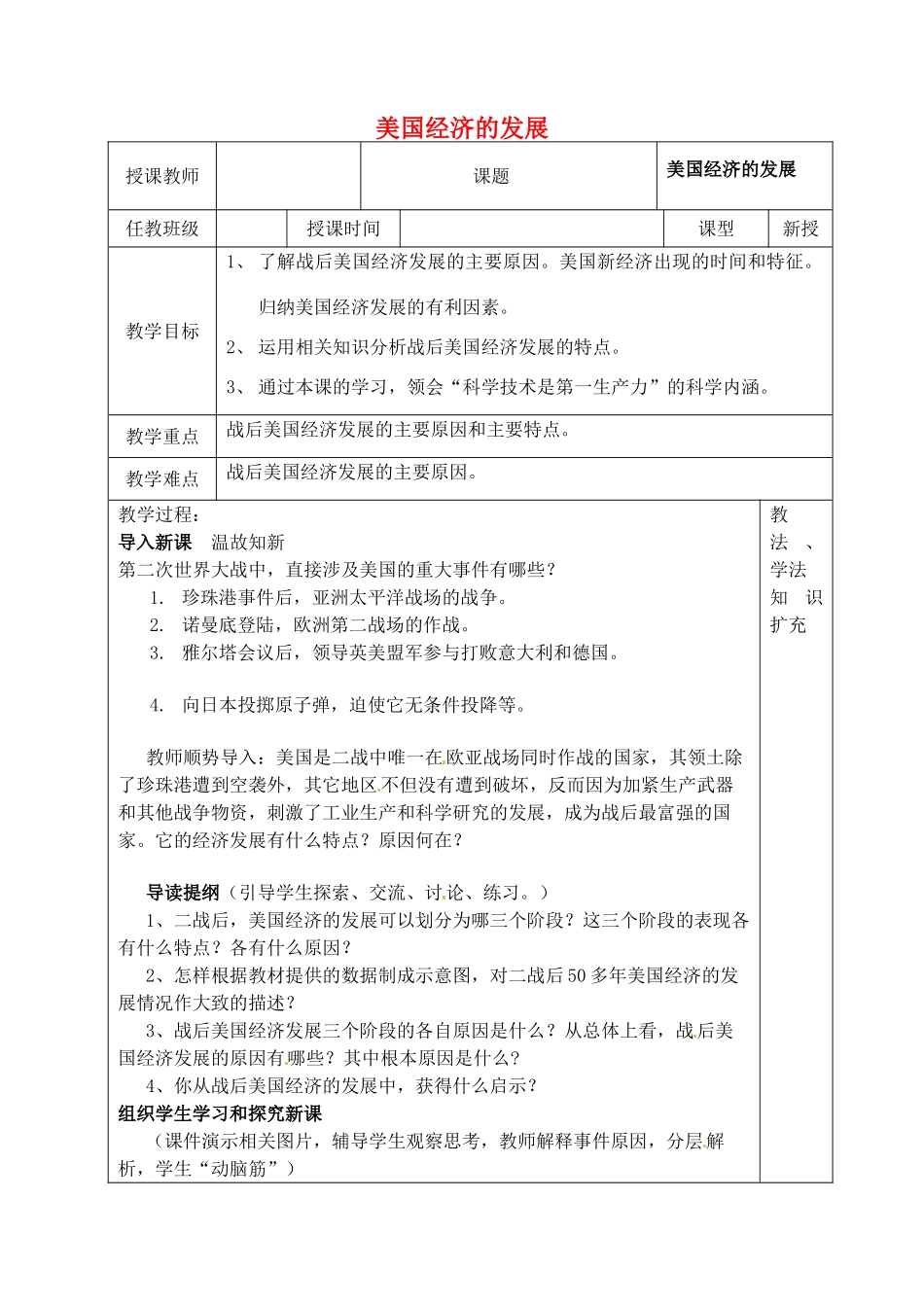 山东省青岛市黄岛区海青镇中心中学九年级历史下册 8 美国经济的发展教案 新人教版_第1页
