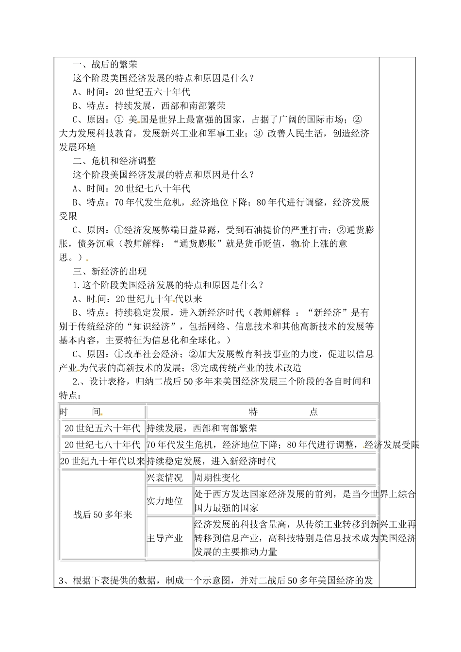 山东省青岛市黄岛区海青镇中心中学九年级历史下册 8 美国经济的发展教案 新人教版_第2页