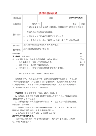 山东省青岛市黄岛区海青镇中心中学九年级历史下册 8 美国经济的发展教案 新人教版