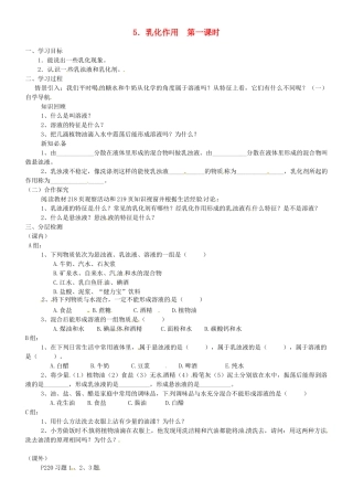 九年级化学下册 7.5 乳化作用学案（无答案） 粤教版
