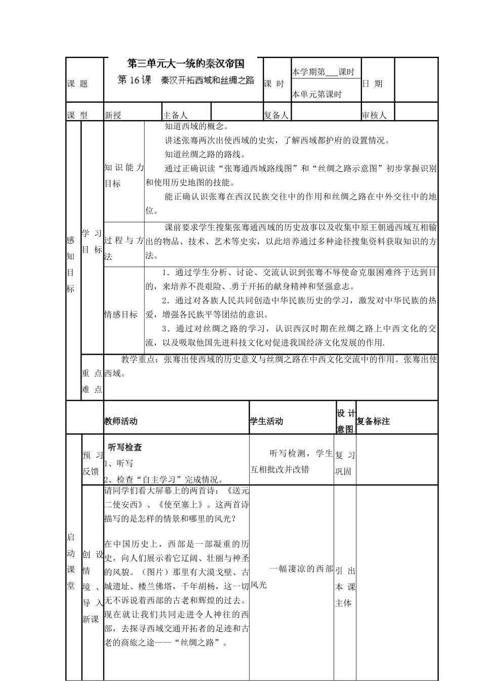 山东省滨州市邹平实验中学七年级历史上册《第16课 秦汉开拓西域和丝绸之路》教案 北师大版_第2页