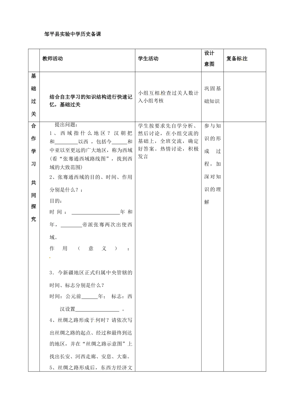 山东省滨州市邹平实验中学七年级历史上册《第16课 秦汉开拓西域和丝绸之路》教案 北师大版_第3页