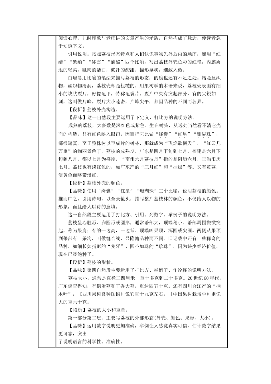 九年级语文下册 第五单元 第18课《南州六月荔枝丹》导学案 （新版）语文版-（新版）语文版初中九年级下册语文学案_第3页