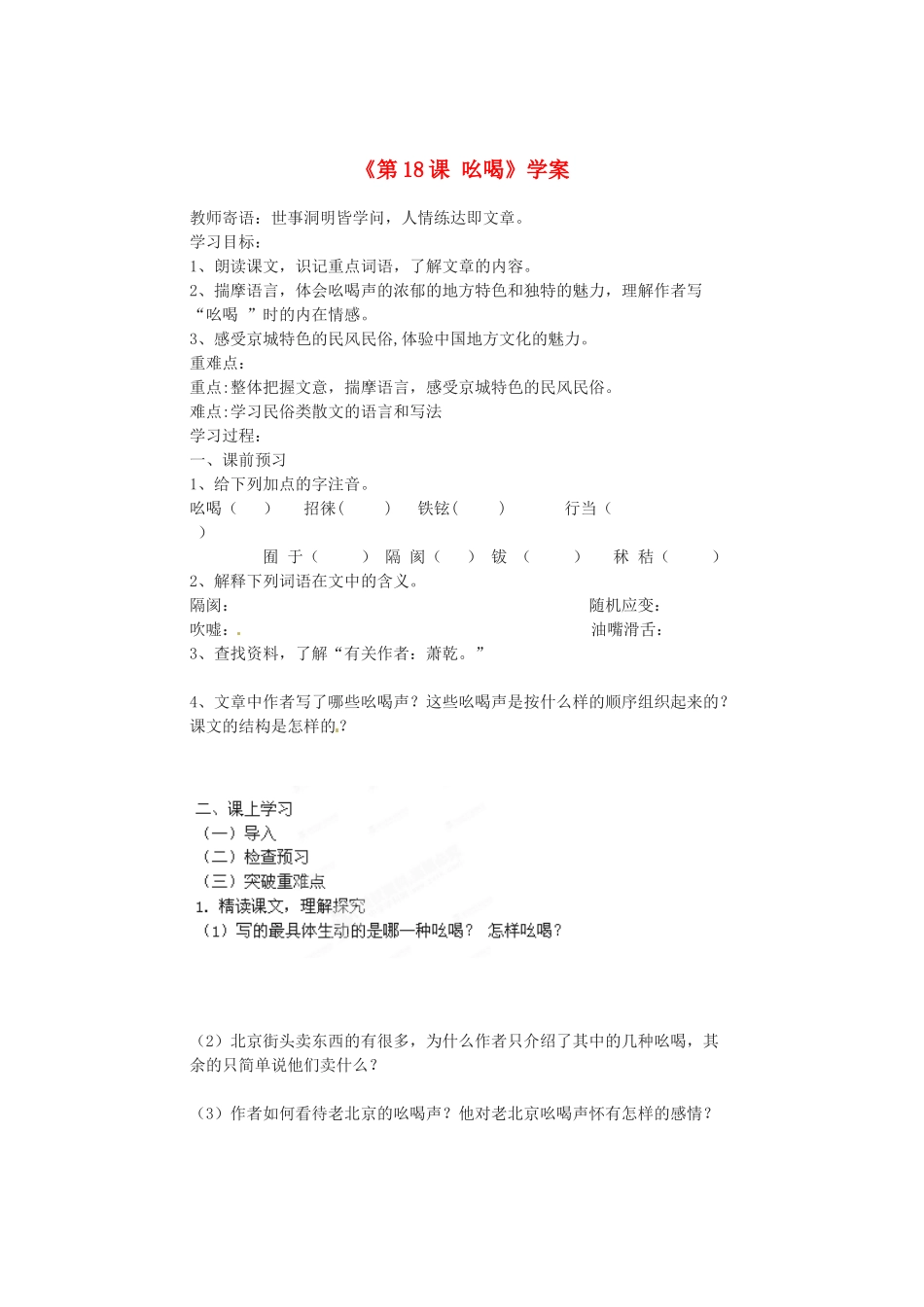 山东省临沂市青云镇中心中学八年级语文下册《第18课 吆喝》学案 新人教版_第1页