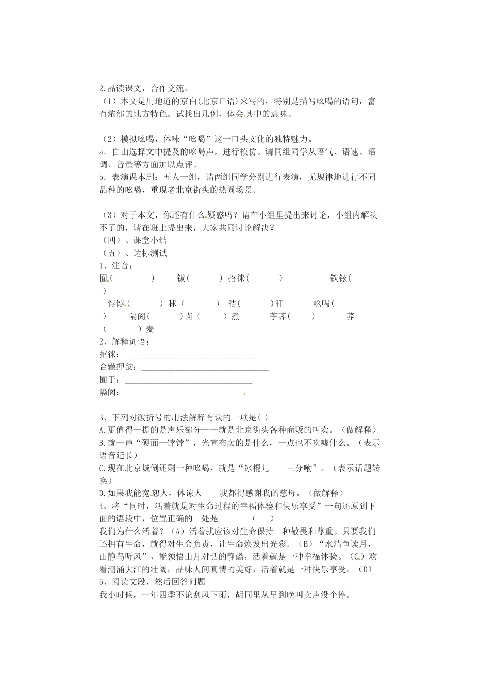 山东省临沂市青云镇中心中学八年级语文下册《第18课 吆喝》学案 新人教版_第2页