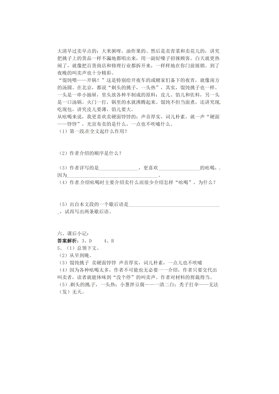 山东省临沂市青云镇中心中学八年级语文下册《第18课 吆喝》学案 新人教版_第3页