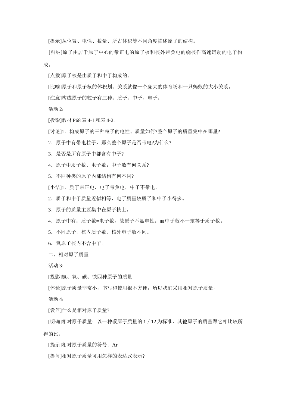 九年级化学上册：4.1原子的构成教案2 人教新课标_第2页