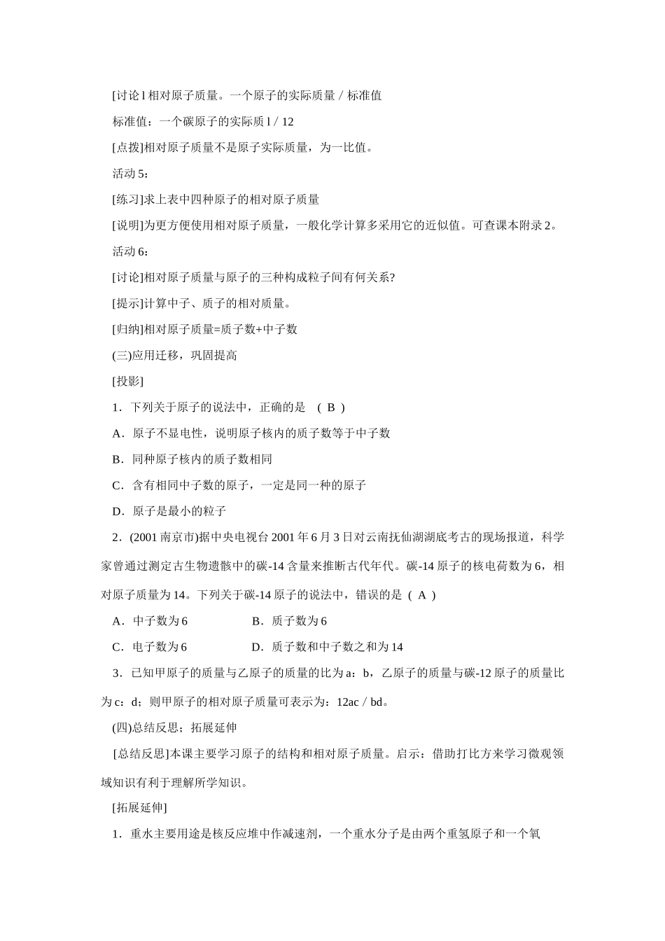 九年级化学上册：4.1原子的构成教案2 人教新课标_第3页