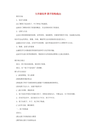 九年级化学上册：4.1原子的构成教案2 人教新课标