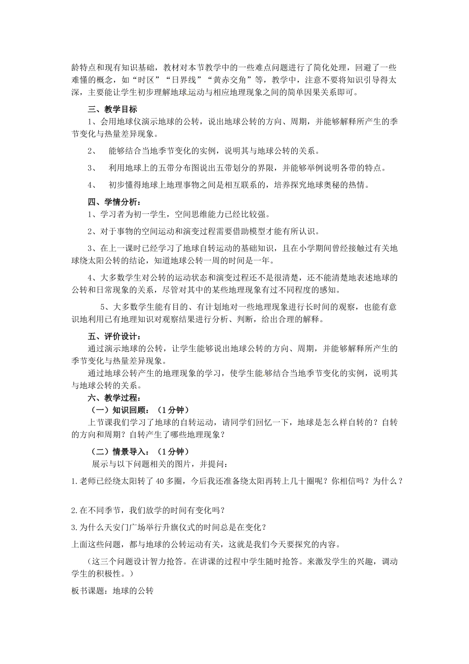 山东省荣成市第三十二中学七年级地理上册《地球的公转》教学设计 新人教版_第2页