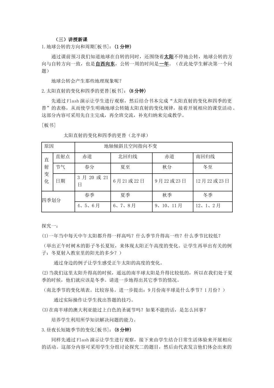 山东省荣成市第三十二中学七年级地理上册《地球的公转》教学设计 新人教版_第3页