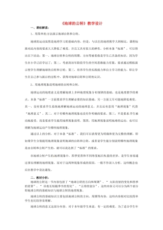 山东省荣成市第三十二中学七年级地理上册《地球的公转》教学设计 新人教版