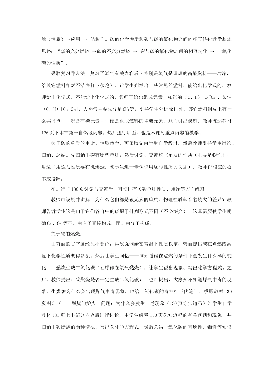 九年级化学上册《5.2组成燃料的主要元素——碳》教案粤教版_第2页