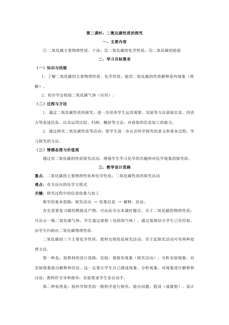 九年级化学上册《5.2组成燃料的主要元素——碳》教案粤教版_第3页