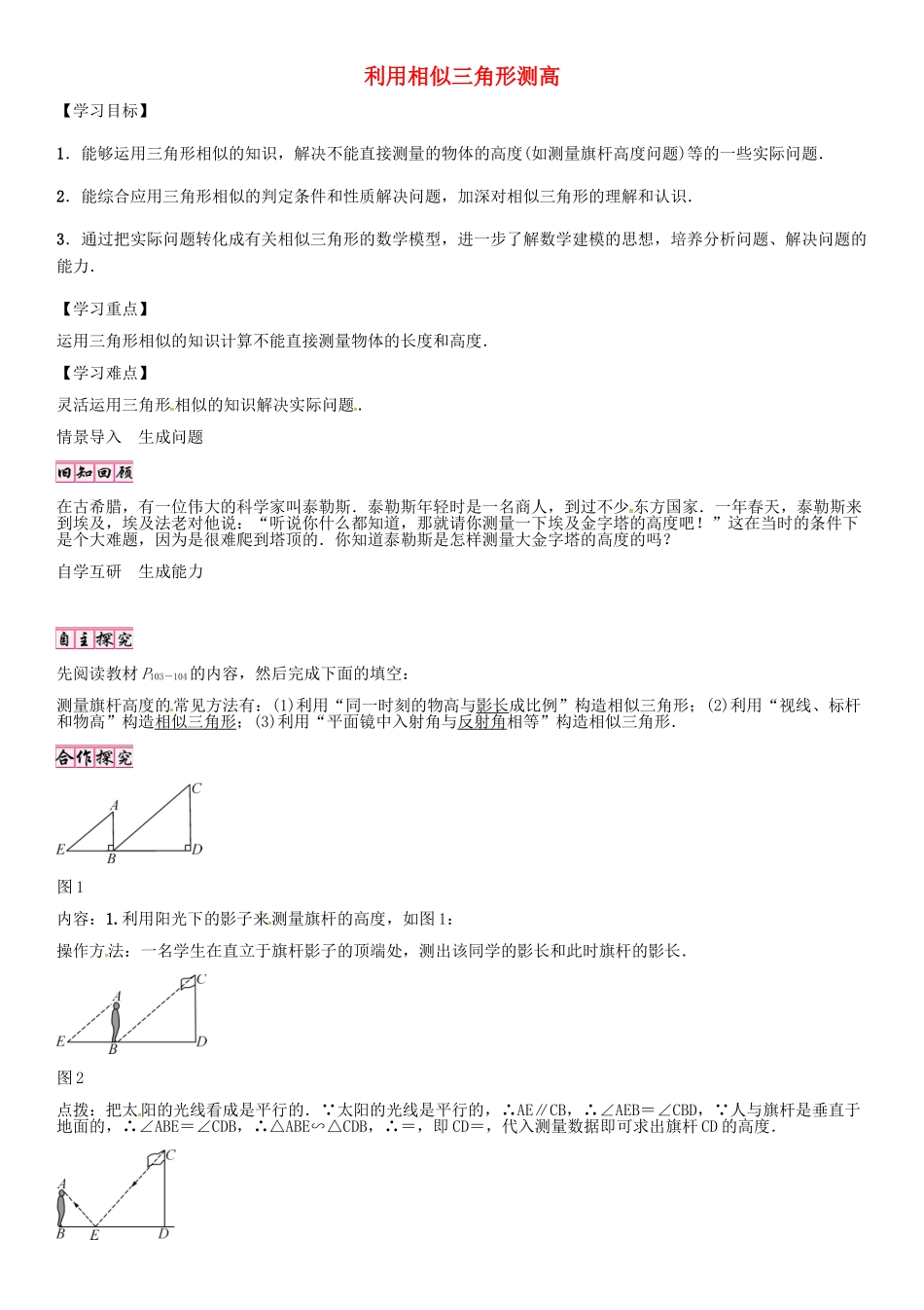 （贵阳专版）秋九年级数学上册 4.6 利用相似三角形测高学案 （新版）北师大版-（新版）北师大版初中九年级上册数学学案_第1页