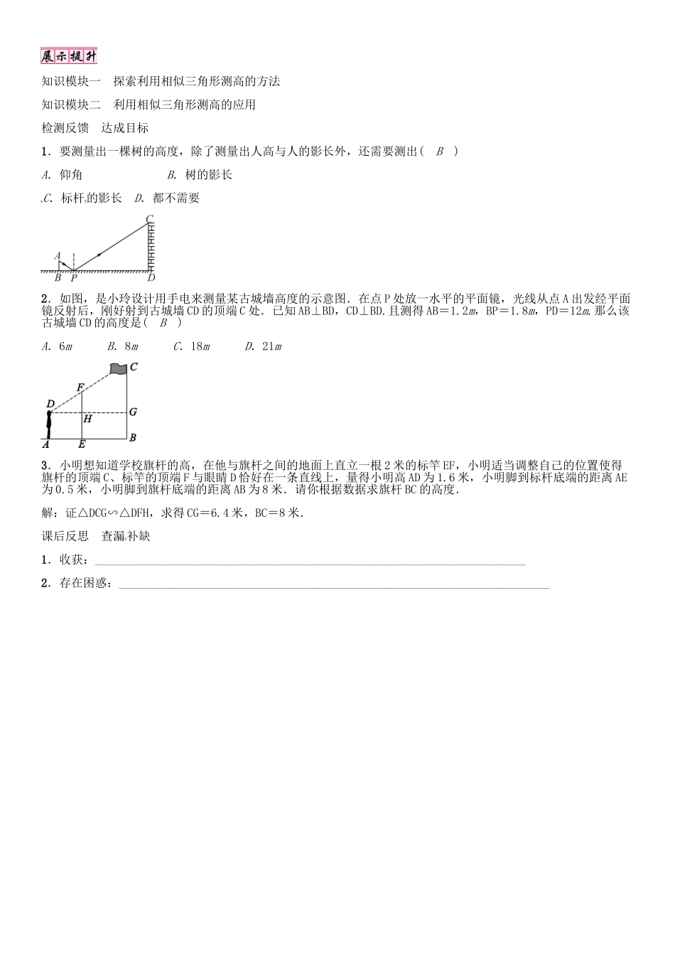 （贵阳专版）秋九年级数学上册 4.6 利用相似三角形测高学案 （新版）北师大版-（新版）北师大版初中九年级上册数学学案_第3页