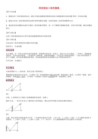 （贵阳专版）秋九年级数学上册 4.6 利用相似三角形测高学案 （新版）北师大版-（新版）北师大版初中九年级上册数学学案
