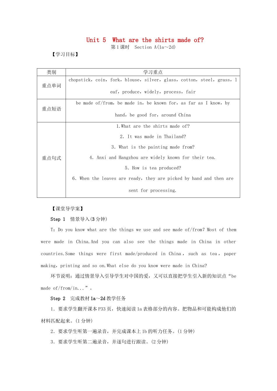 秋九年级英语全册 Unit 5 What are the shirts made of导学案 （新版）人教新目标版-（新版）人教新目标版初中九年级全册英语学案_第1页