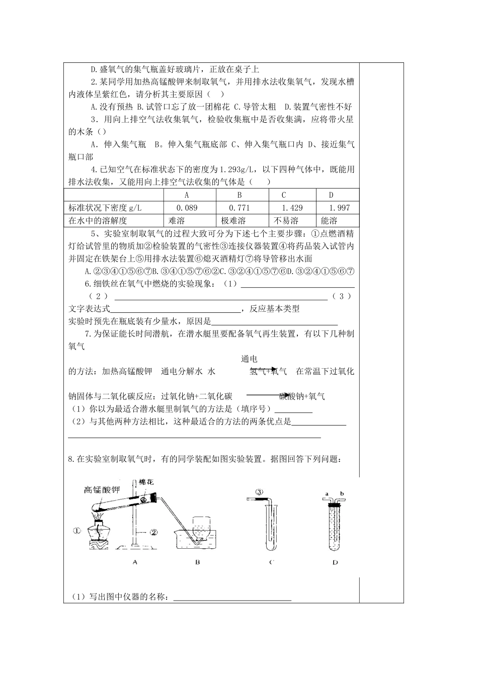 山东省东营区一中八年级化学全册 2.3 制取氧气教学设计（二）  新人教版五四制_第2页