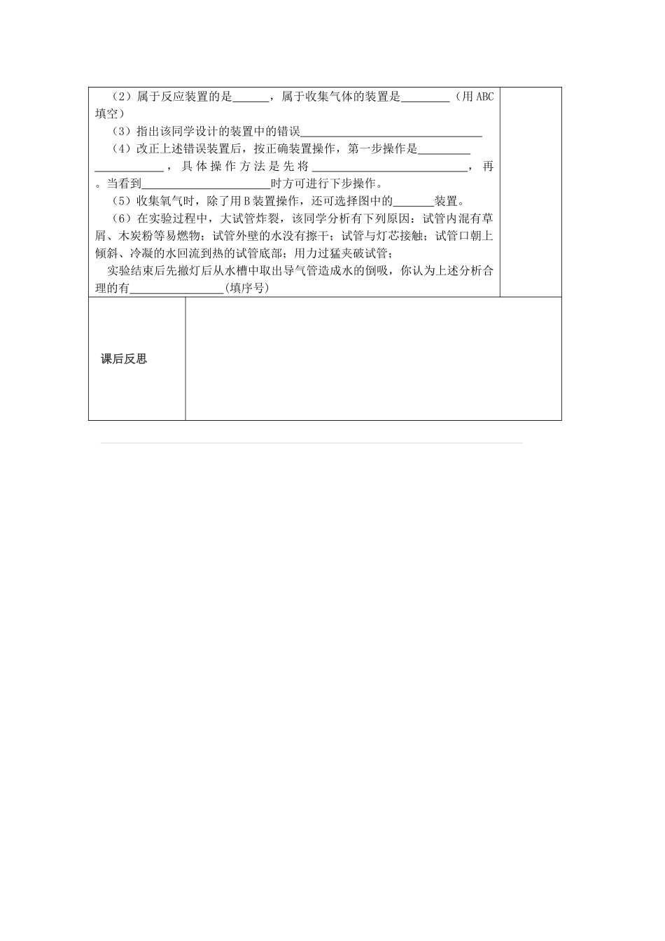 山东省东营区一中八年级化学全册 2.3 制取氧气教学设计（二）  新人教版五四制_第3页