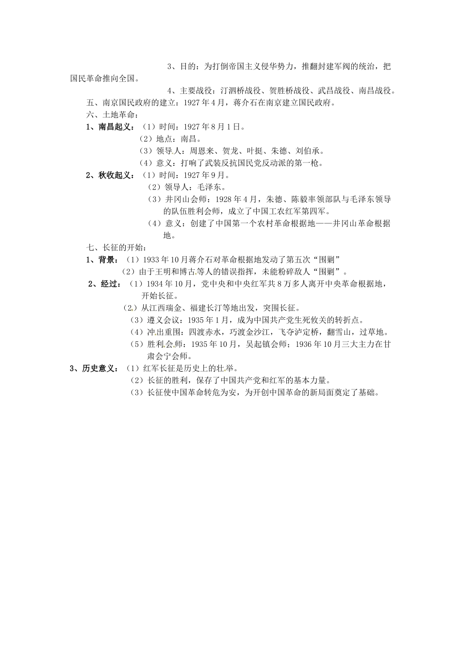 湖北省安陆市德安初级中学中考历史《第三单元 新民主主义革命的兴起》复习教案 新人教版_第2页