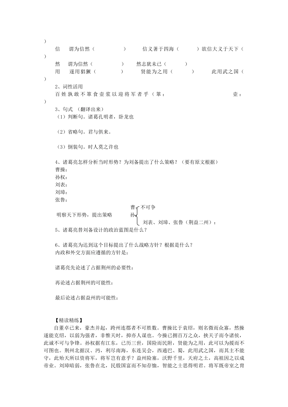 九年级语文上册 第23课《隆中对》导学案 人教新课标版_第2页