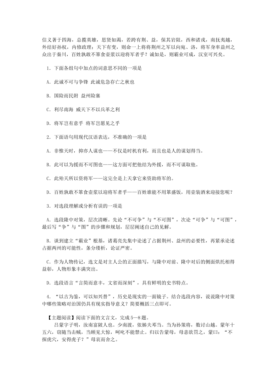 九年级语文上册 第23课《隆中对》导学案 人教新课标版_第3页