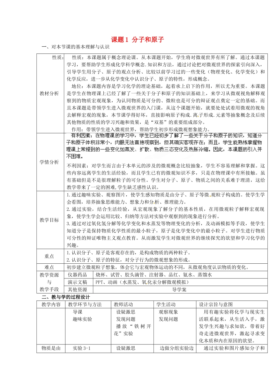 辽宁省东港市黑沟中学九年级化学上册 第三单元 课题1 分子和原子教案 （新版）新人教版_第1页