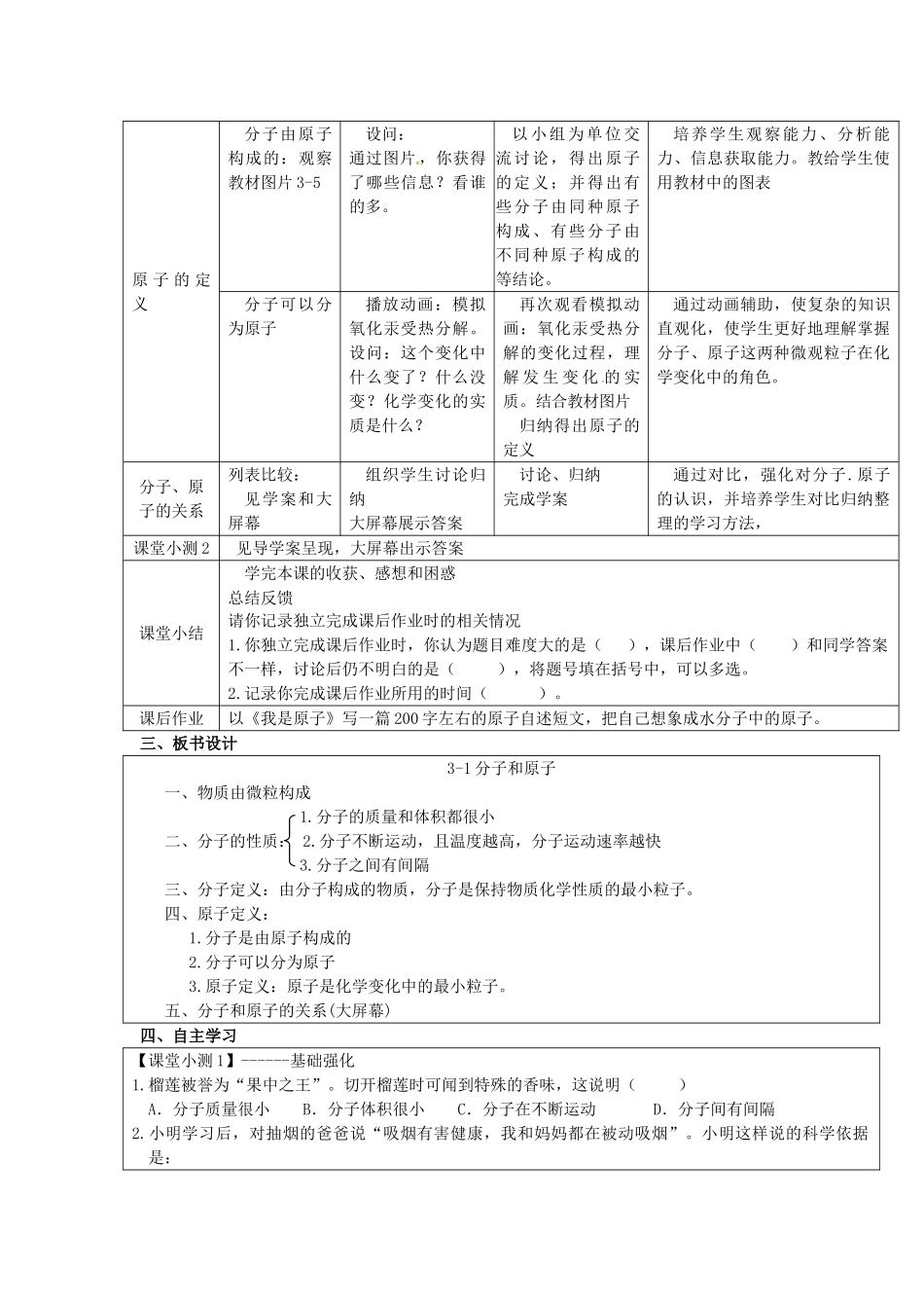 辽宁省东港市黑沟中学九年级化学上册 第三单元 课题1 分子和原子教案 （新版）新人教版_第3页