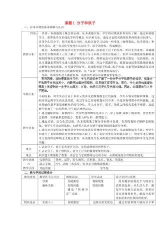 辽宁省东港市黑沟中学九年级化学上册 第三单元 课题1 分子和原子教案 （新版）新人教版