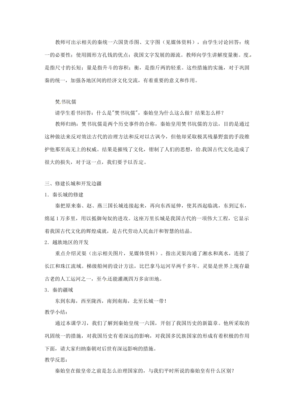 江苏省太仓市浮桥中学七年级历史上册 第十课“秦王扫六合”教案 新人教版_第3页