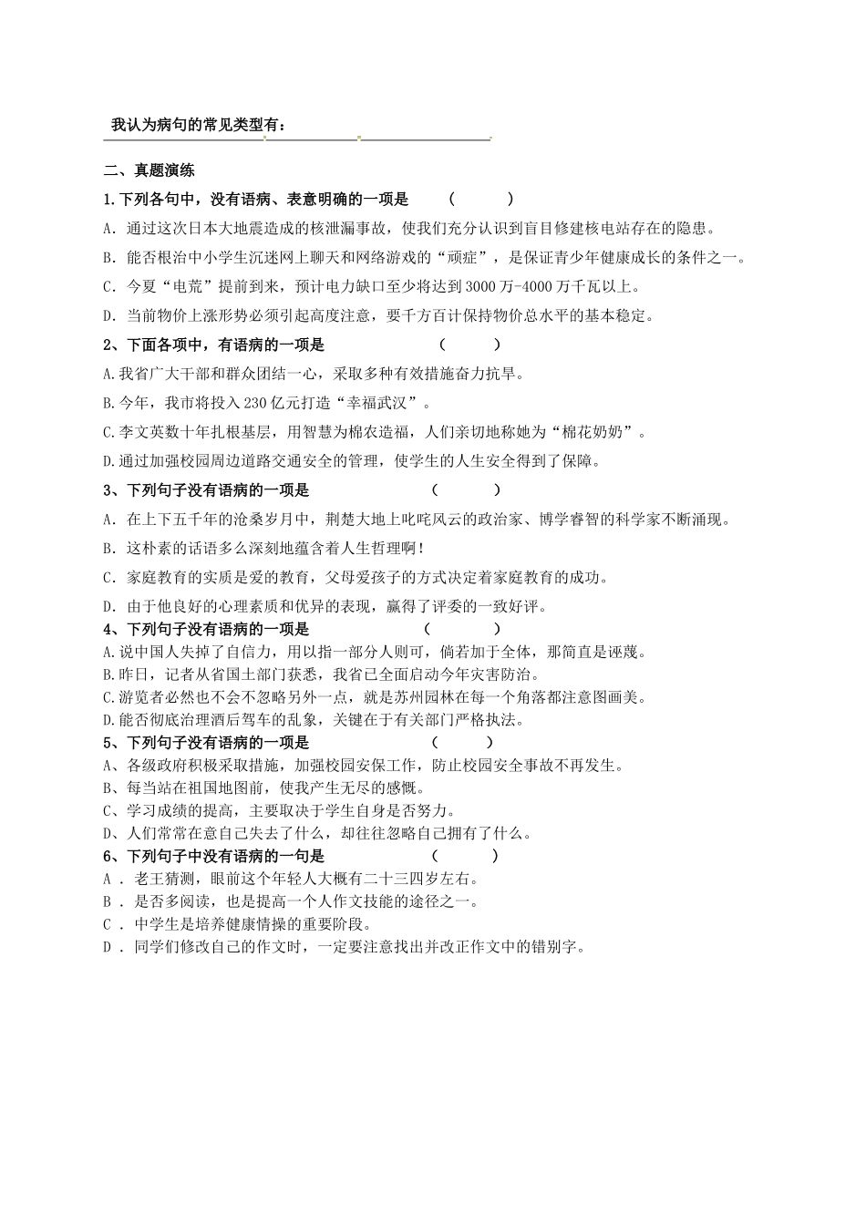 九年级语文上册 成语、病句、标点排序复习学案 新人教版-新人教版初中九年级上册语文学案_第2页