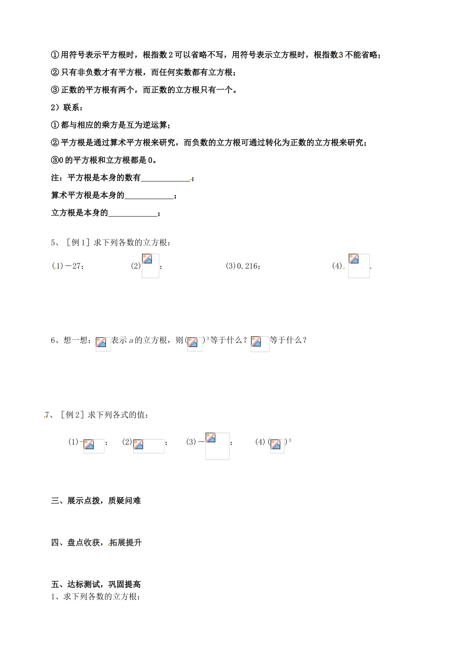 山东省青岛市经济技术开发区育才初级中学八年级数学上册 2.3 立方根教学案 北师大版_第2页