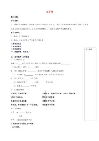 山东省青岛市经济技术开发区育才初级中学八年级数学上册 2.3 立方根教学案 北师大版
