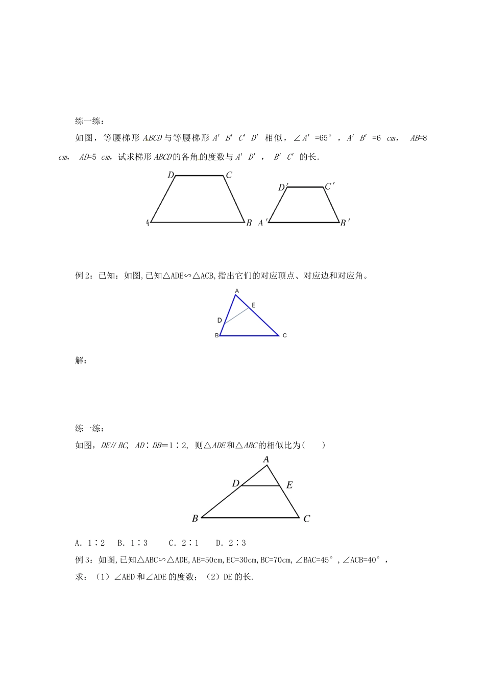 九年级数学上册 18.4 相似多边形导学案 （新版）北京课改版-北京课改版初中九年级上册数学学案_第3页