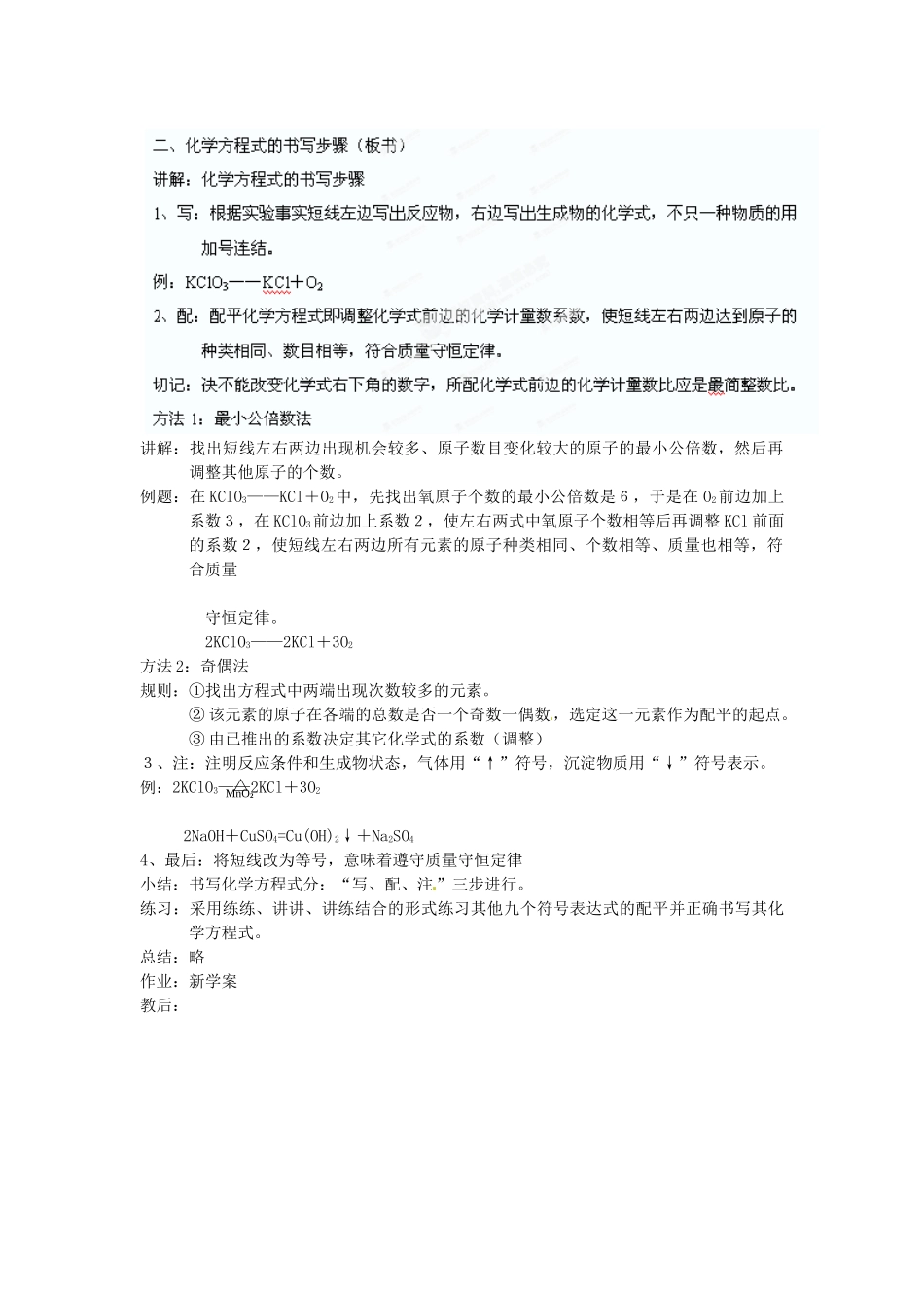 云南省景洪市第三中学九年级化学上册 第五单元 课题2 如何正确书写化学方程式教案1 新人教版_第2页