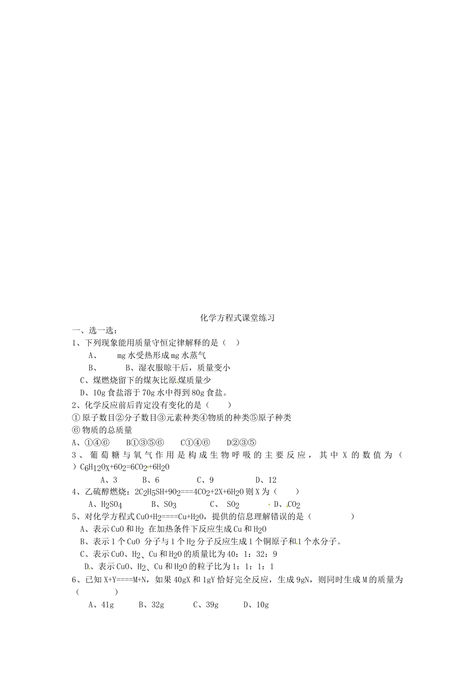 云南省景洪市第三中学九年级化学上册 第五单元 课题2 如何正确书写化学方程式教案1 新人教版_第3页